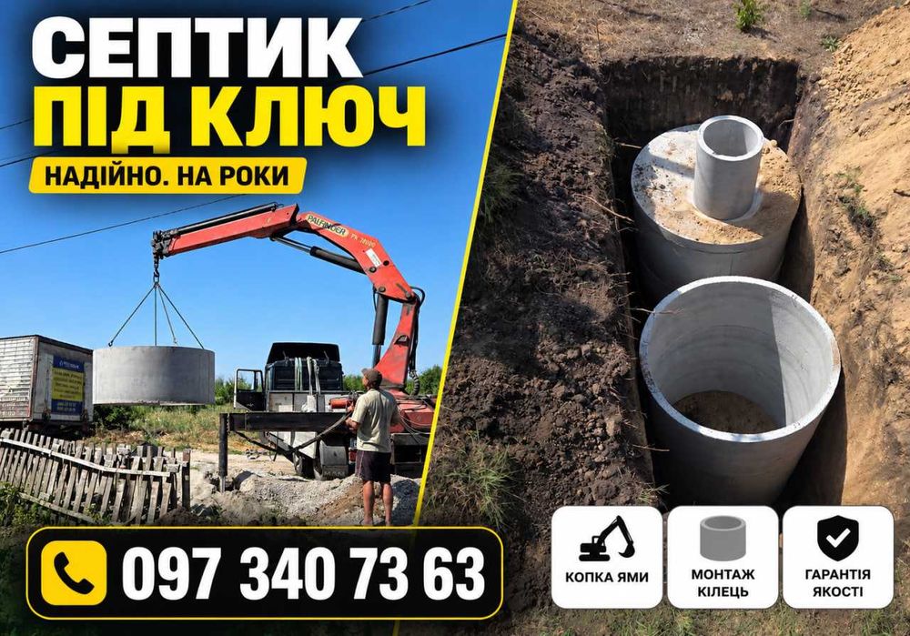 Копка септика з бетонних кілець, каналізація, вигрібна яма. Повний цикл робіт на ділянці.