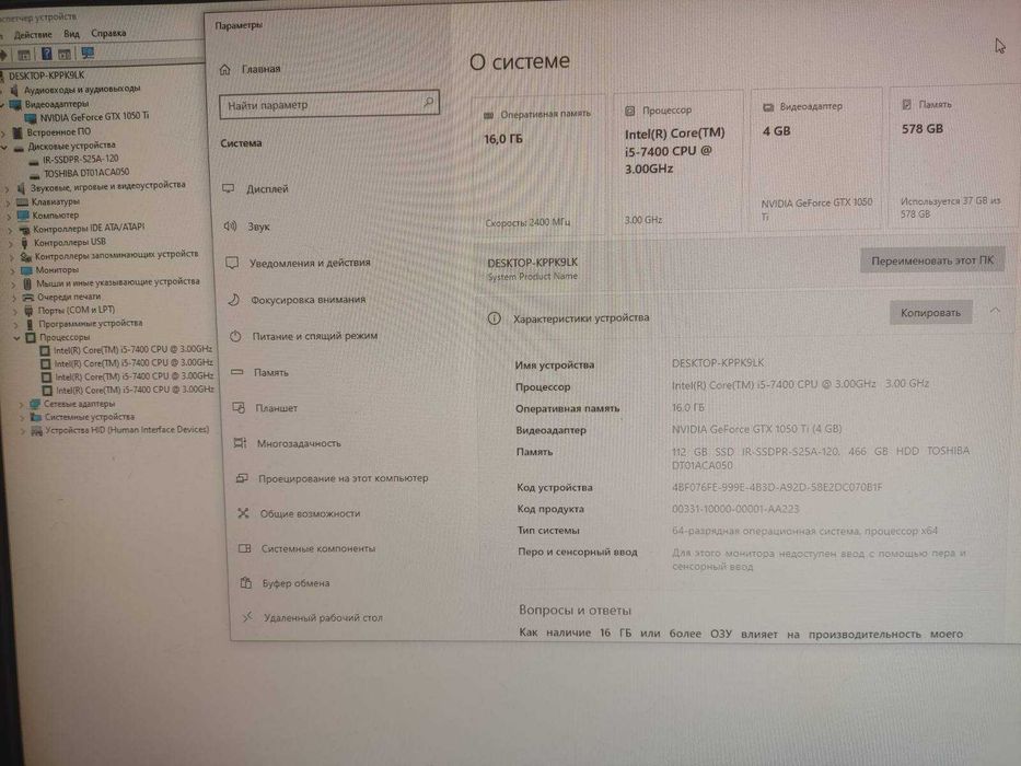 ИГРОВОЙ КОМПIntel i5-7400 (4x3.50 GHz) ,GTX 1050 Ti (4 Gb) ,DDR4 16Gb ,SSD 120 Gb ,HDD 500 Gb