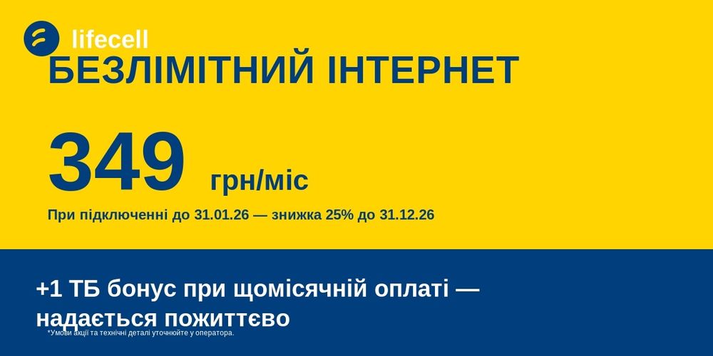 Абсолютно безлимитный 4G LTE интернет, стартовый пакет lifecell лайф