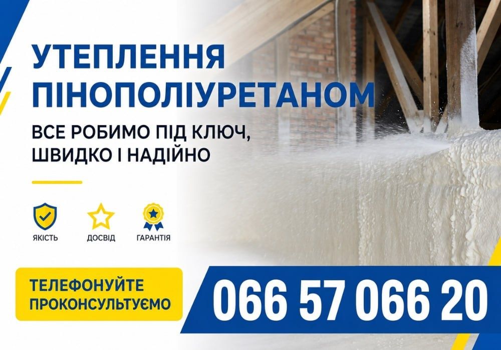 РОБИМО ЯКІСНО! Утеплення ППУ піною | Напилення пінополіуретану | Дахи, ангари, склади, будинки | Утепление ППУ | Теплоизоляция