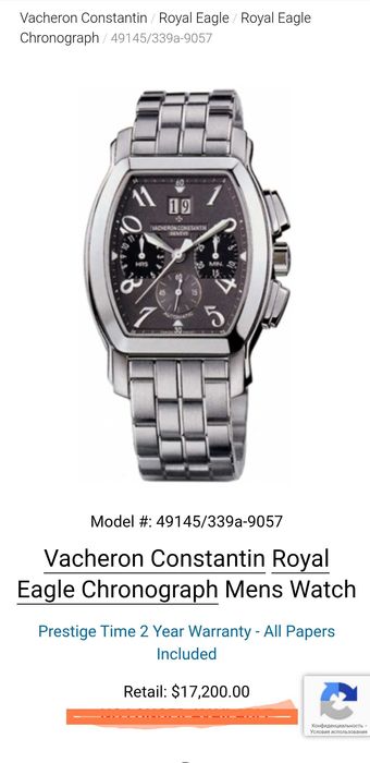 Rezerwa Zegarek Vacheron Constantin Royal Eagle Chronograph Swiss Full Set