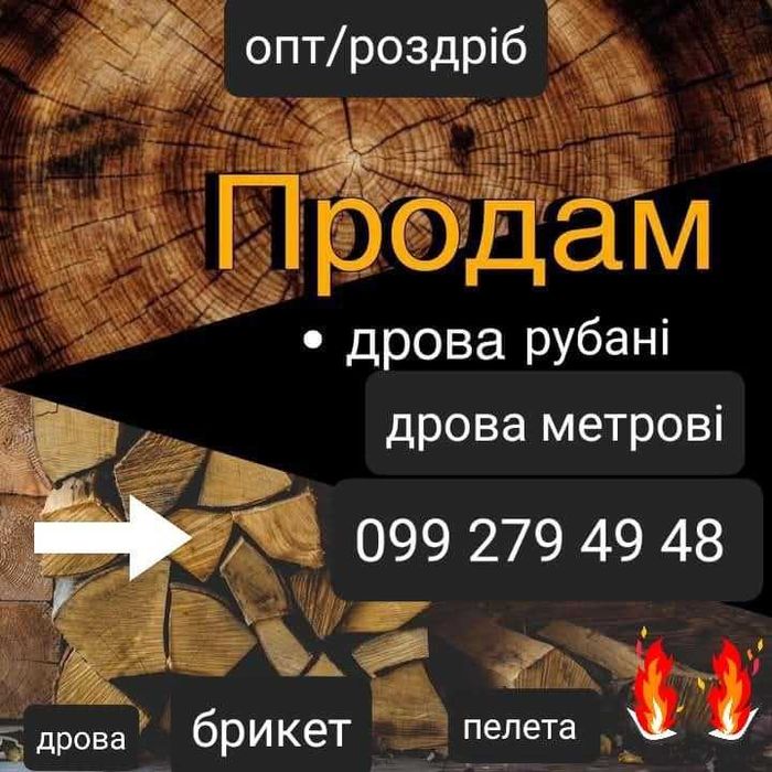 /Брикет паливний, торфяний брикет,  дрова.