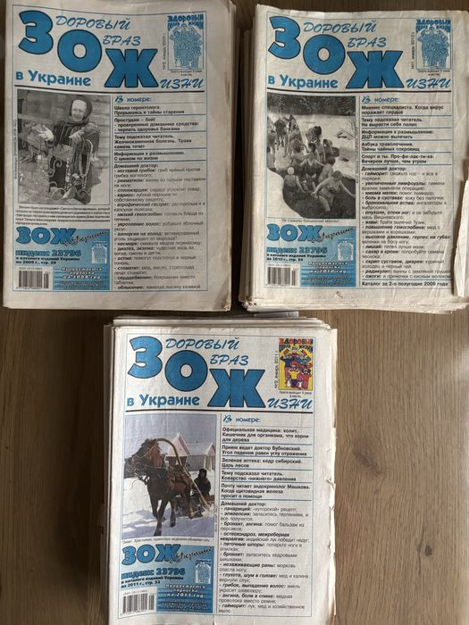 Газета ЗОЖ. Газета Здоровый образ жизни 2009, 2010, 2011