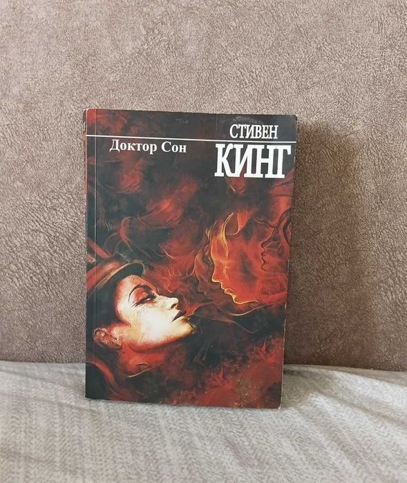 Стівен Кінг — «Доктор Сон»