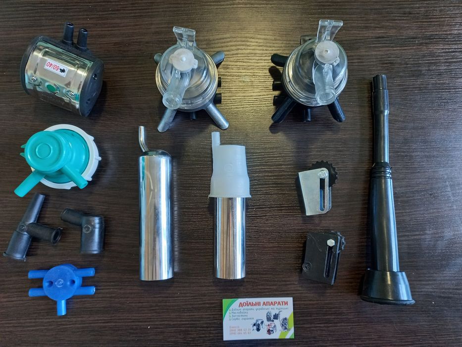 Запчастини для доїльних апаратів, запчасти к доильным аппаратам