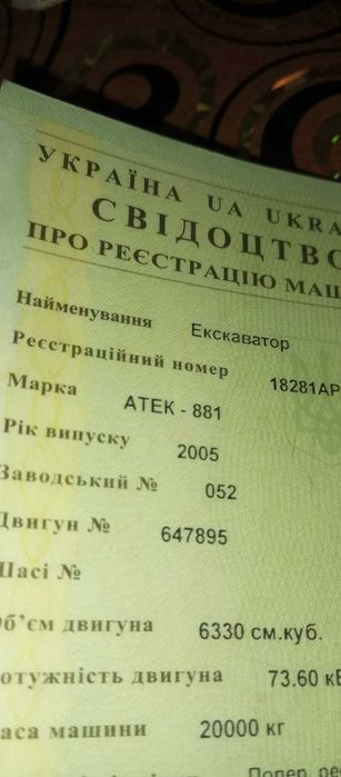 Продам екскаватор АТЕК 811