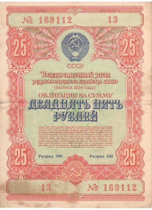 Купюри (банкноти, грошові знаки, бони) срср