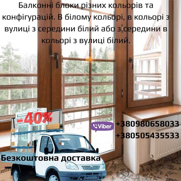 Вікна металопластикові. Вхідні двері металопластикові. Знижка 40%.