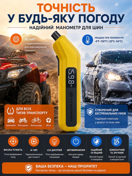Цифровий манометр для шин HYWORHEX TT200 – точний вимір тиску, LCD-дисплей, для авто, мотоцикла та велосипеда