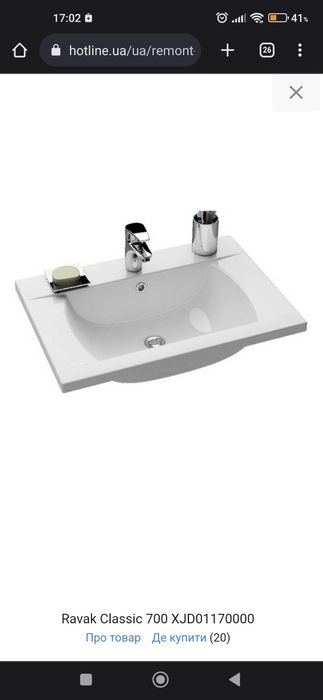 Продам умывальник Ravak Classic 700