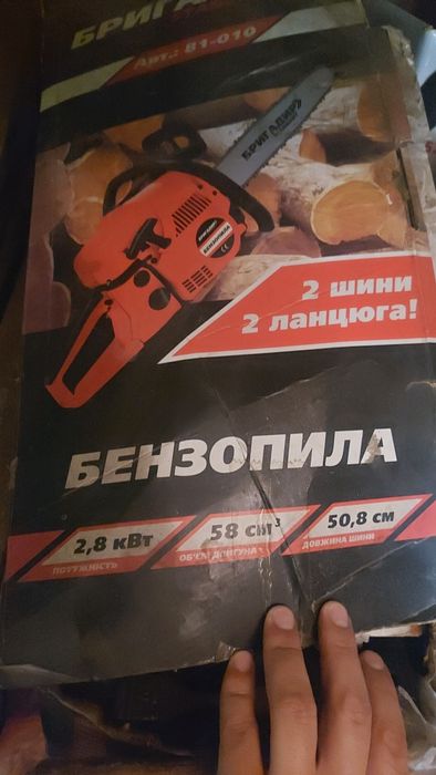 Бензопила бригадир 50см