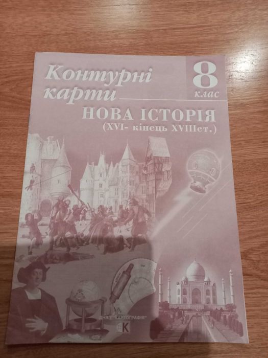 Підсумкові контрольні Історія України 8 клас 2011+контурні карти 2007