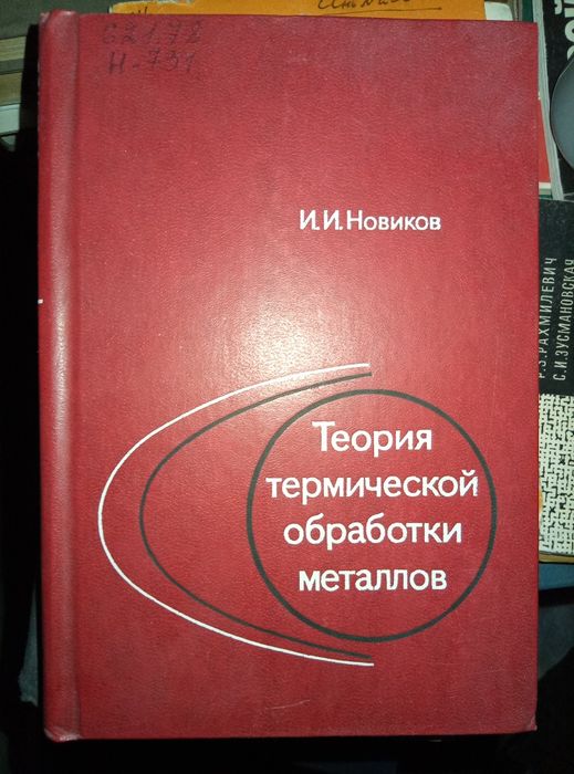 Справочник термиста