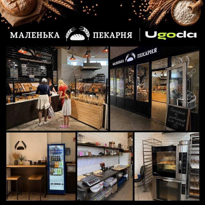 «Маленька пекарня» у Києві за $22 000