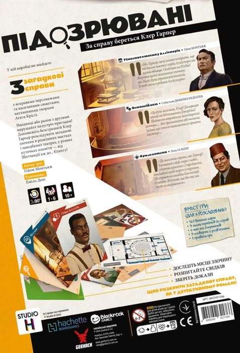 Настільна гра Підозрювані. За справу береться Клер Гарпер (Suspects)