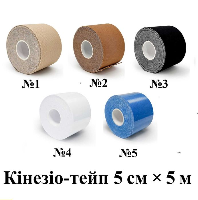 ОПТОВІ ЦІНИ! Професійні Кінезіо тейп 5 см, 2,5 см, 10 см, х 5 м