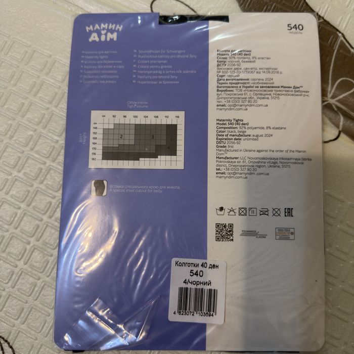 Товари для вагітних