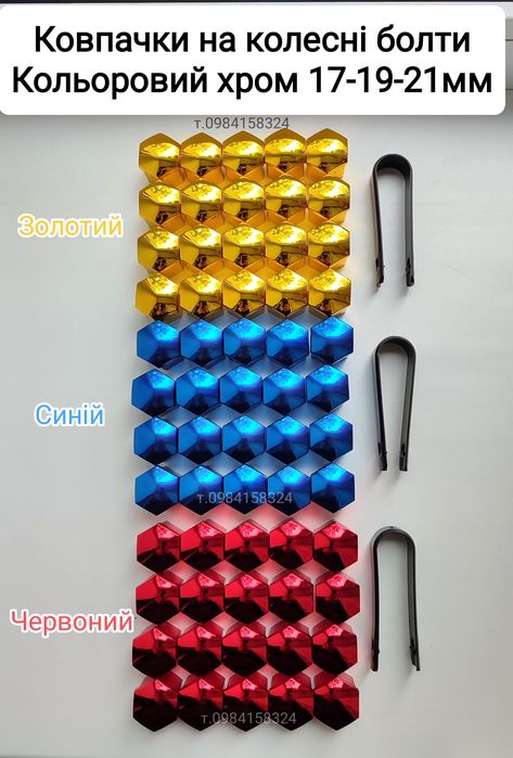 Ковпачки на болти Ковпачки на болты колпачки на болти ковпачки на диск