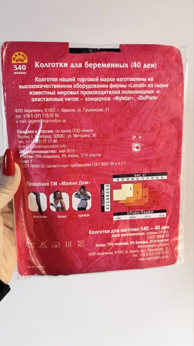 Колготки для вагітних беременных чорні 40 den розмір 2