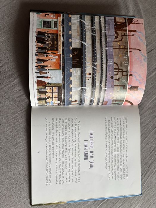 дитяча книжка «Жменька тепла для мами»