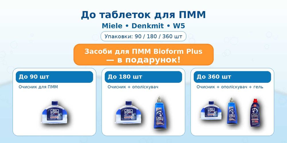 90шт Miele Ultra Tabs таблетки для посудомийки + очисник в подарунок!