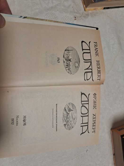 Фрэнк Герберт •Дюна•