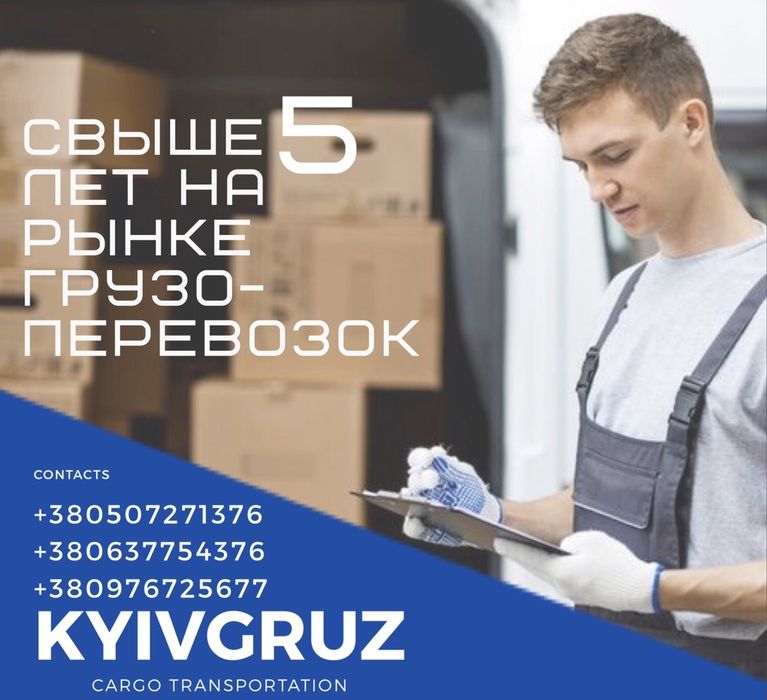Вантажники-професіонали | Переїзди та вантажоперевезення | 24/7