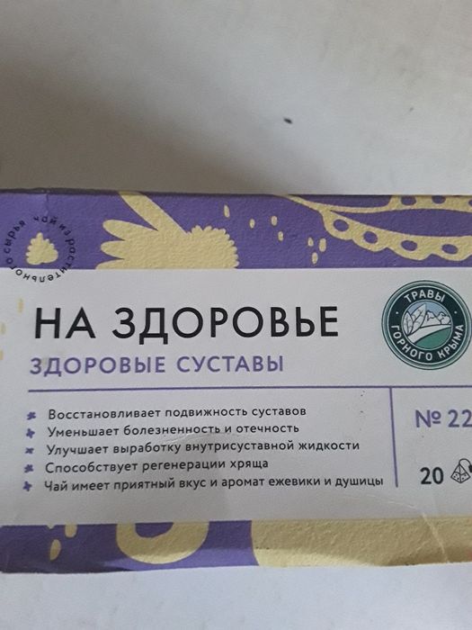 Чай Крымский  успокаивающий, здоровые суставы