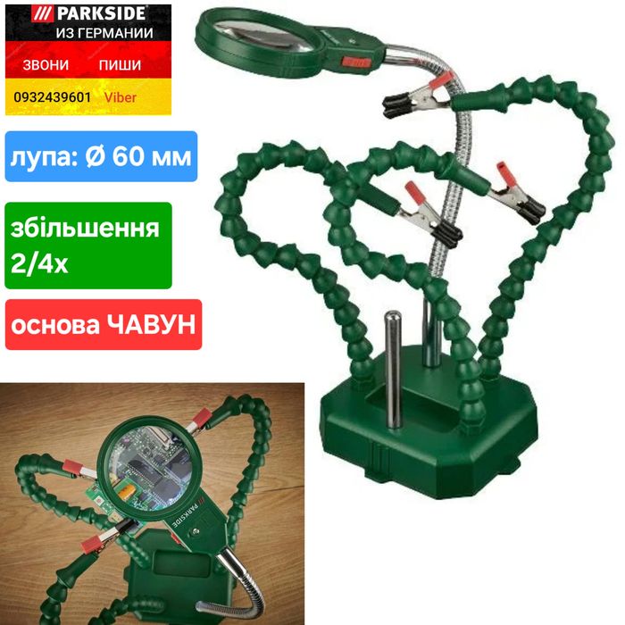 Третья рука с лупой Led подсветкой для паяния из ГЕРМАНИИ тримач плат