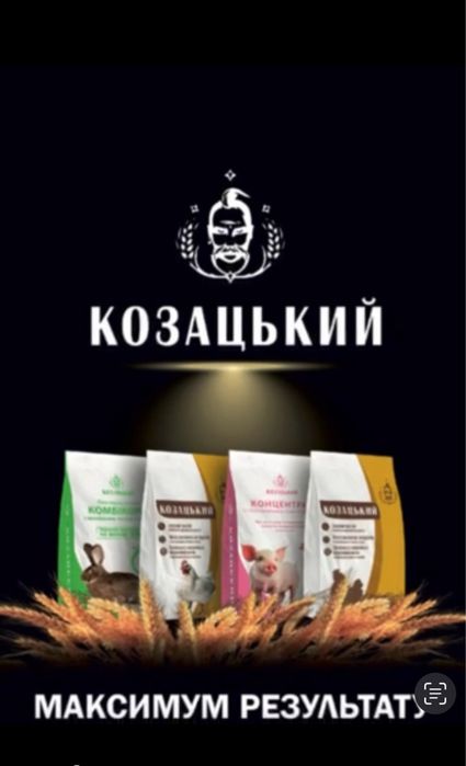 Козацький максимум результату