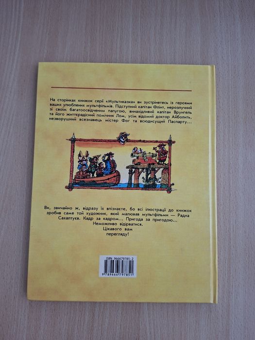 Острів скарбів Мультиказка Ранок