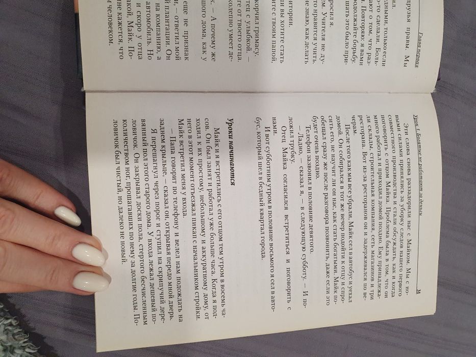 Продам книжку "Бідний тато, багатий тато"