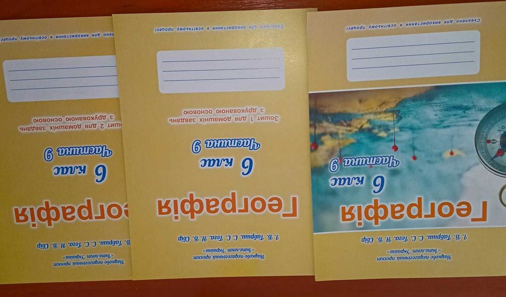 Зошити по програмі Інтелект України 6 клас частина 9 та 8