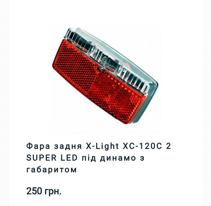 Задній велосипедний габарит/фонарь/стоп на багажник динам/акум/батарей