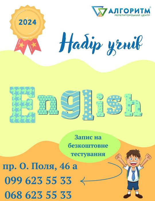 Репетитор англійської мови у Дніпрі( пр. О. Поля)
