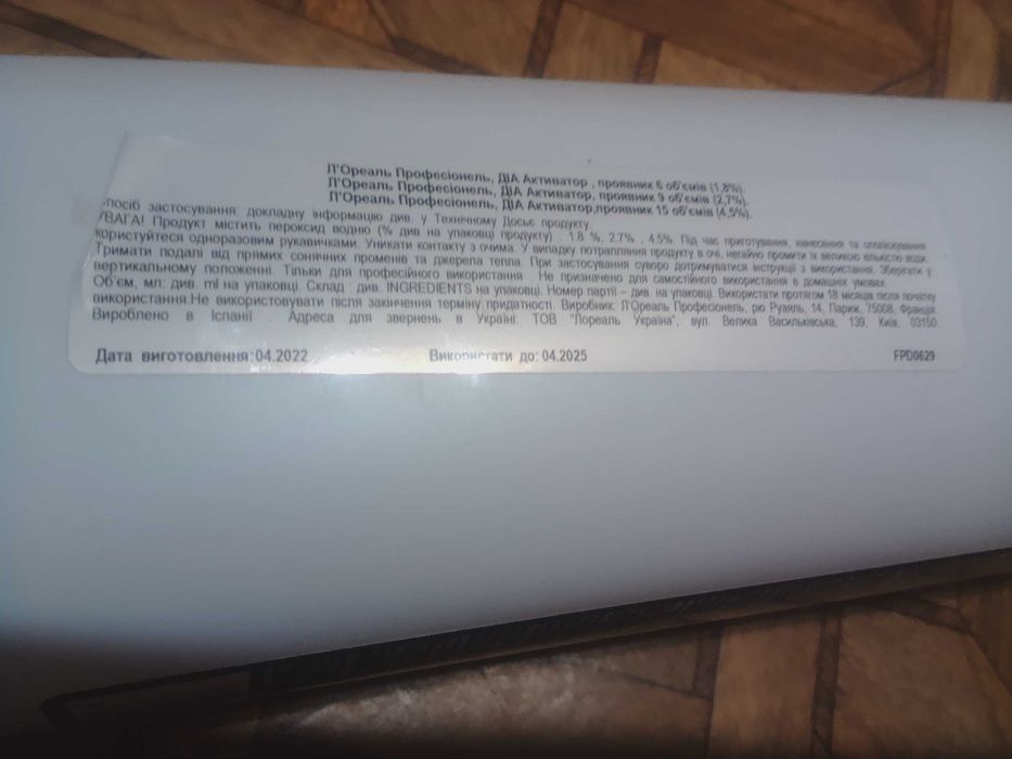 Окислитель активатор новый 1 литр L'Oreal Professionnel DIActivateur