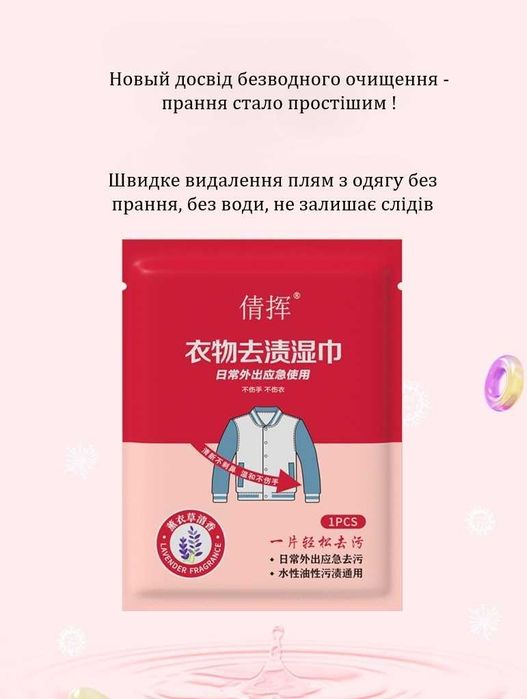 Серветки від плям для одягу та меблів (20 шт)