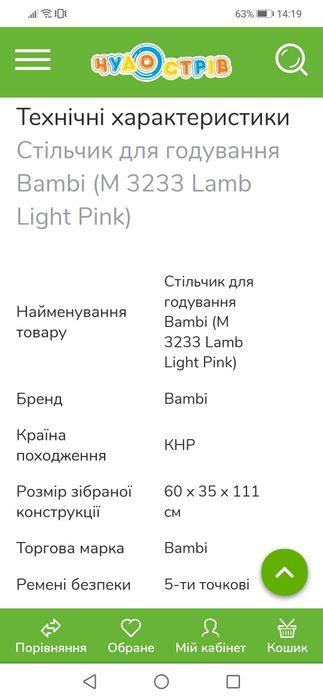 Стільчик для годування Bambi