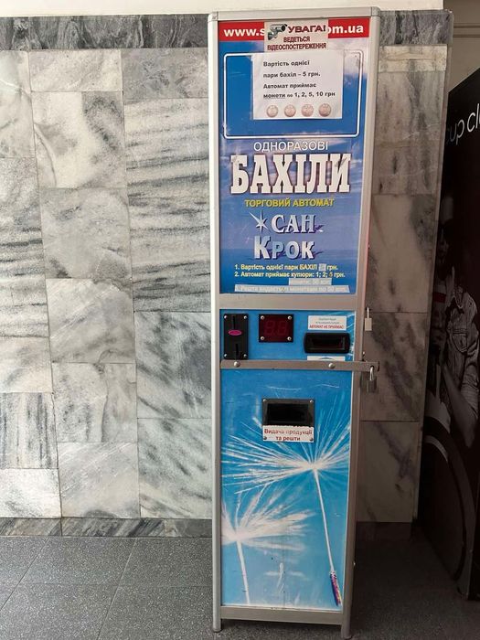 Торговий автомат з одноразовими бахілами
