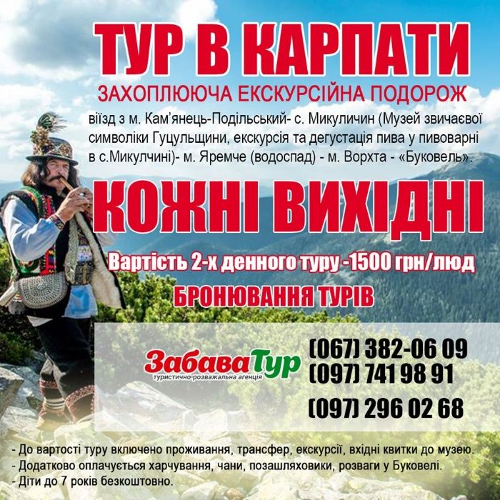 Екскурсії тури в Карпати Закарпаття з Кам'янця-Подільського