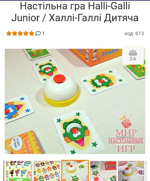 Настільна ігра Халлі-Галл і Jumbollinoі дитяча