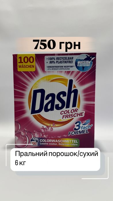 Гель и порошок сухой для стирки