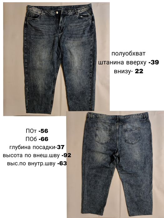 Джинсы,брюки больших размеров новые и б/у