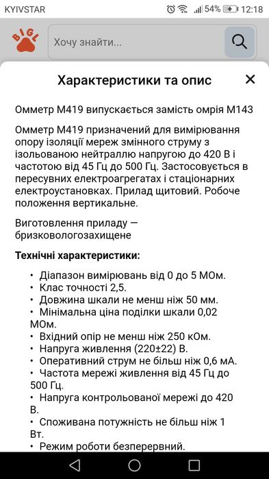 Мегаометр М419 (220V; 45-500Hz)