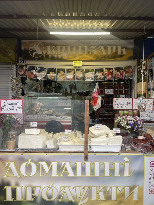 Бринза, будз, ковбаси, мед