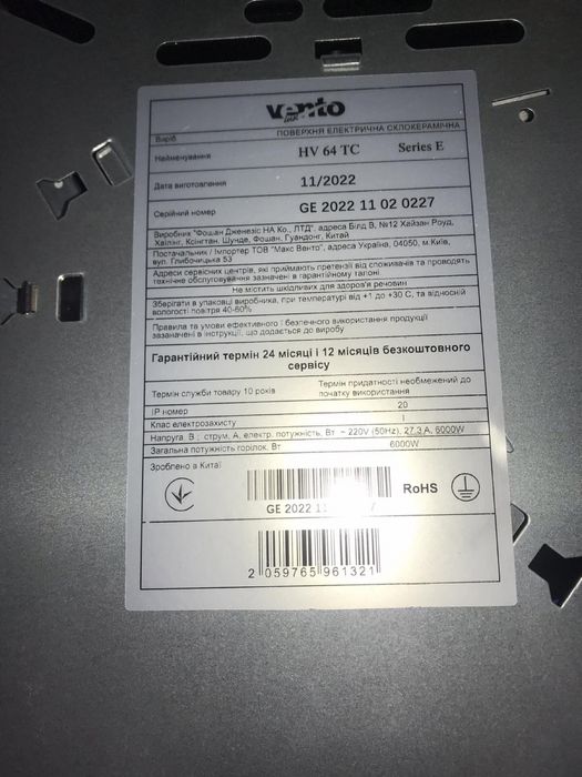 Варочна поверхня електрична варочная поверхность  Vento