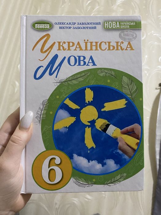 Книга з Української мови 6 клас Олександр Заболотний