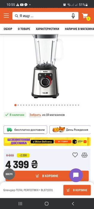 Блендер Tefal стационарный