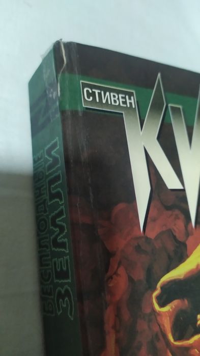 Стивен Кинг.  Зелёная миля.