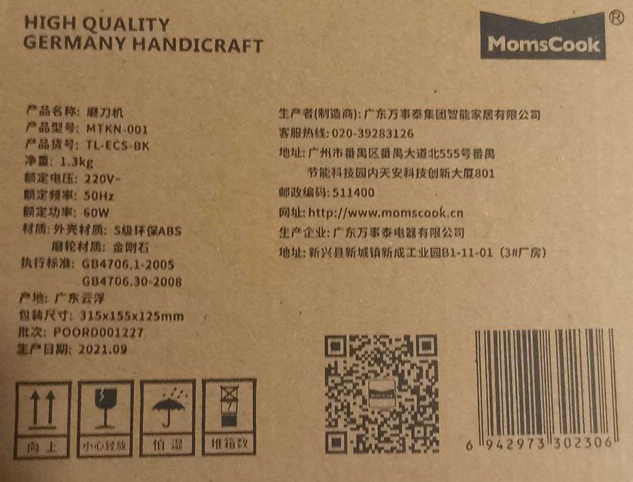 Электрическая ножеточка "MomsCook" MTKN-001. Новая. Полный комплект.